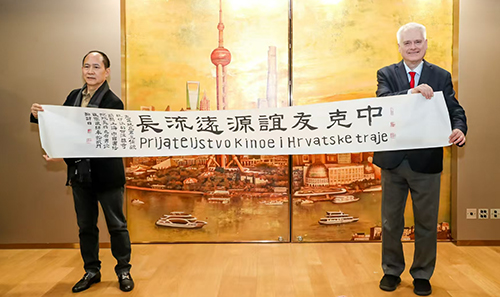 中克友谊新篇章：中国书法院领导与克罗地亚前总统伊沃·约西波维奇文化交流