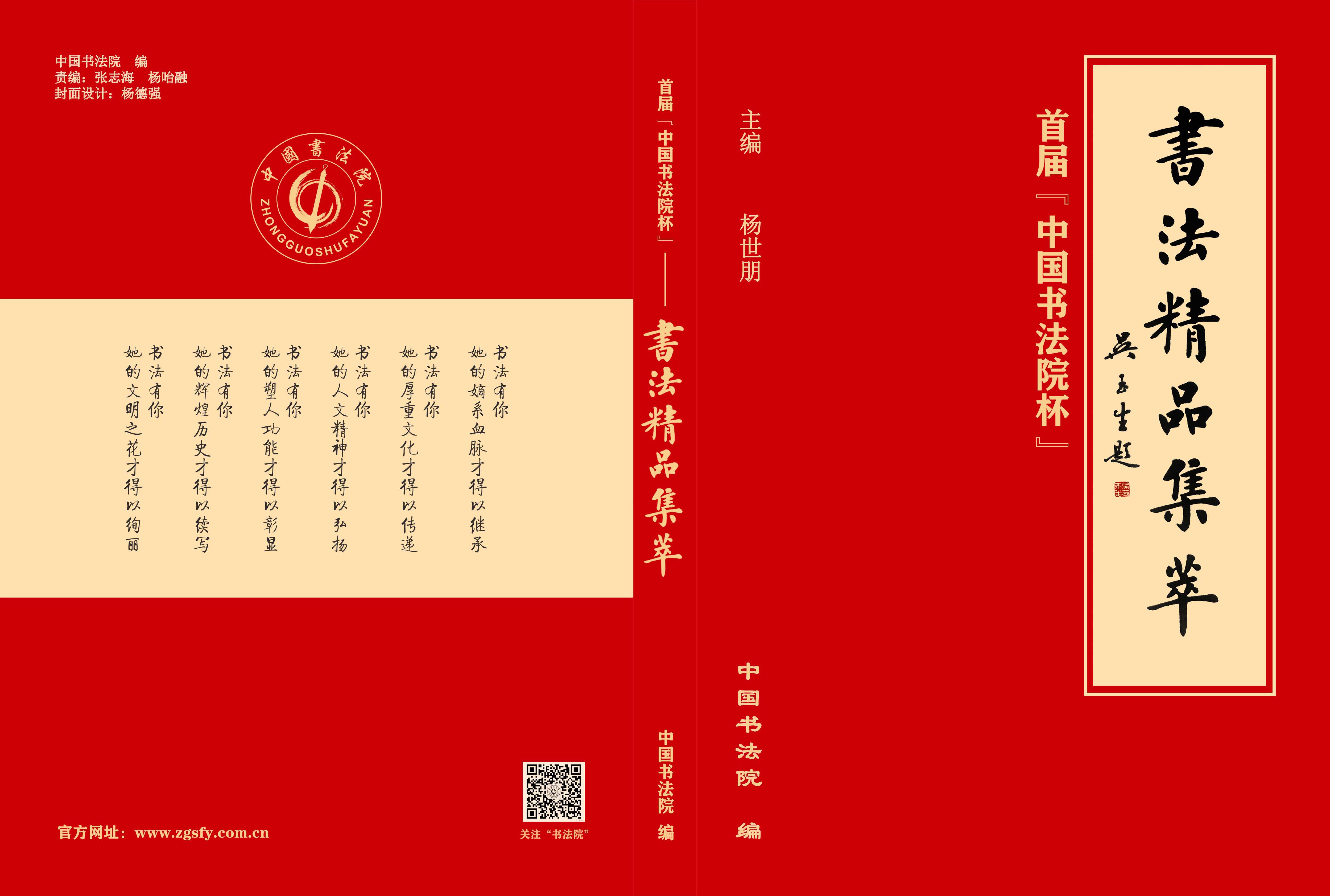 第三届“中国书法院杯”《书法精品集萃》