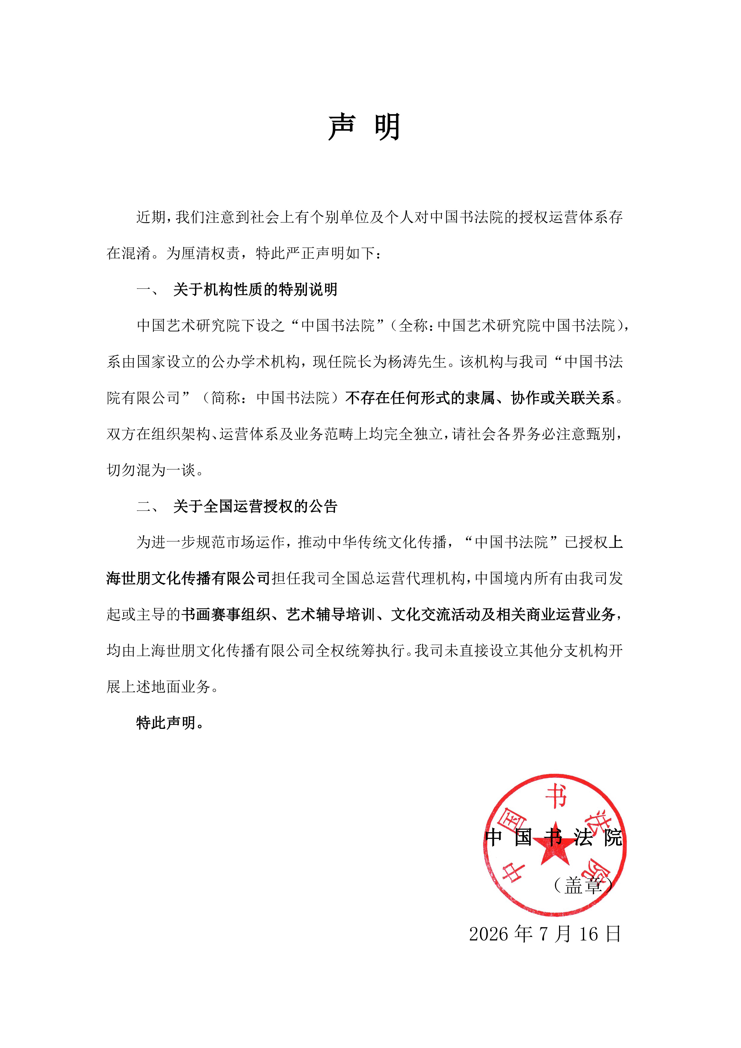 声明.jpg
